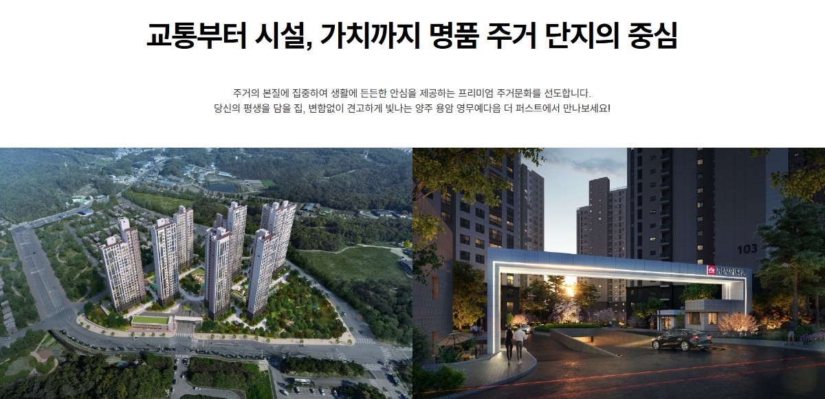 양주_용암_영무예다음_더퍼스트_모델하우스_입지1.jpg