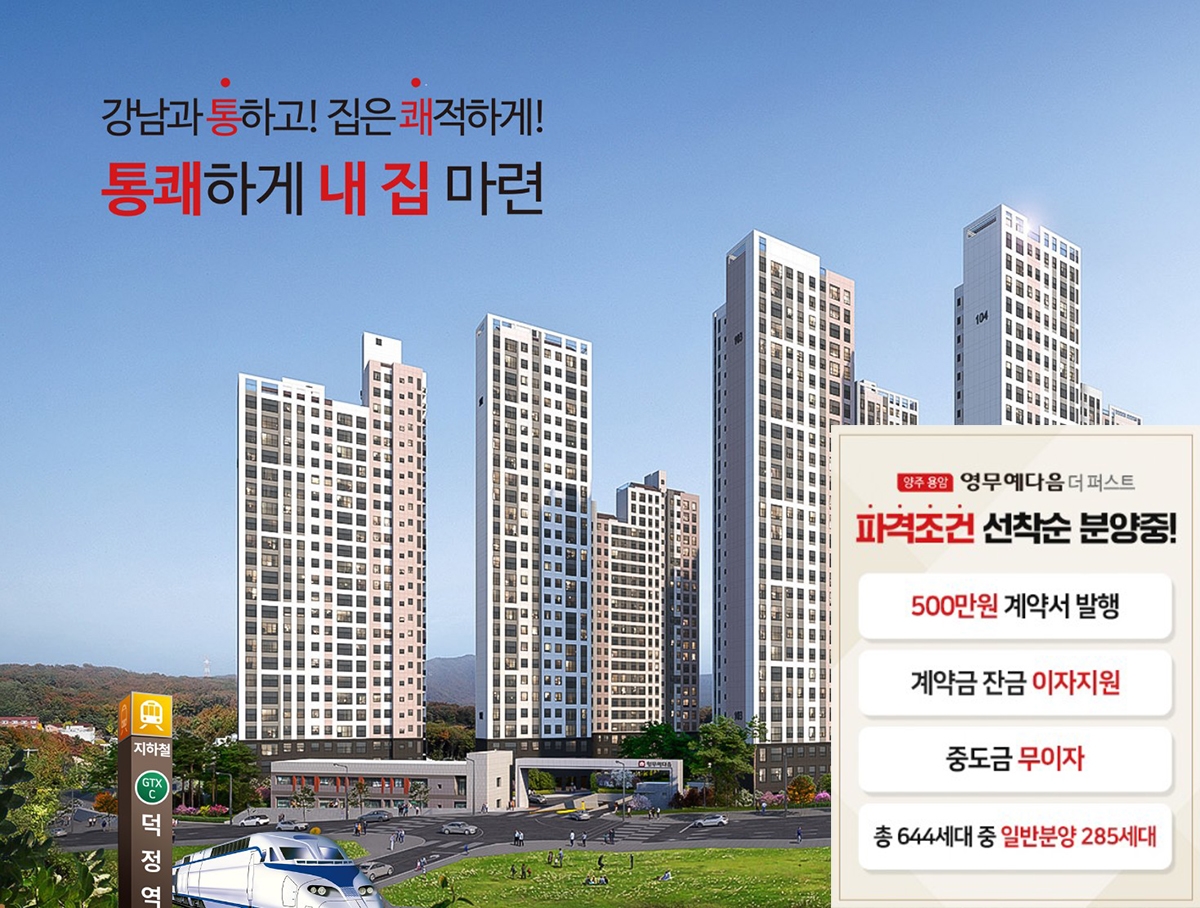 양주_용암_영무예다음_더퍼스트_모델하우스_메인.jpg
